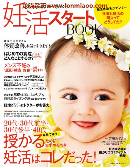 [日本版]Shufunotomo 妊活スタートBook 备孕PDF电子书下载